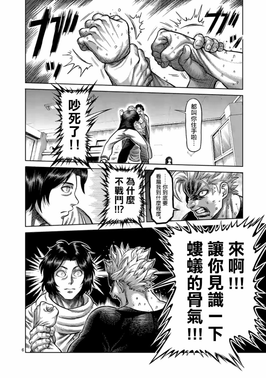 漫画拳愿奥米迦0304