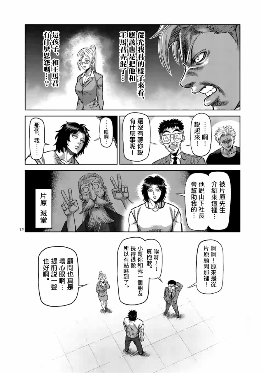 【漫画】拳愿奥米迦 #03#04