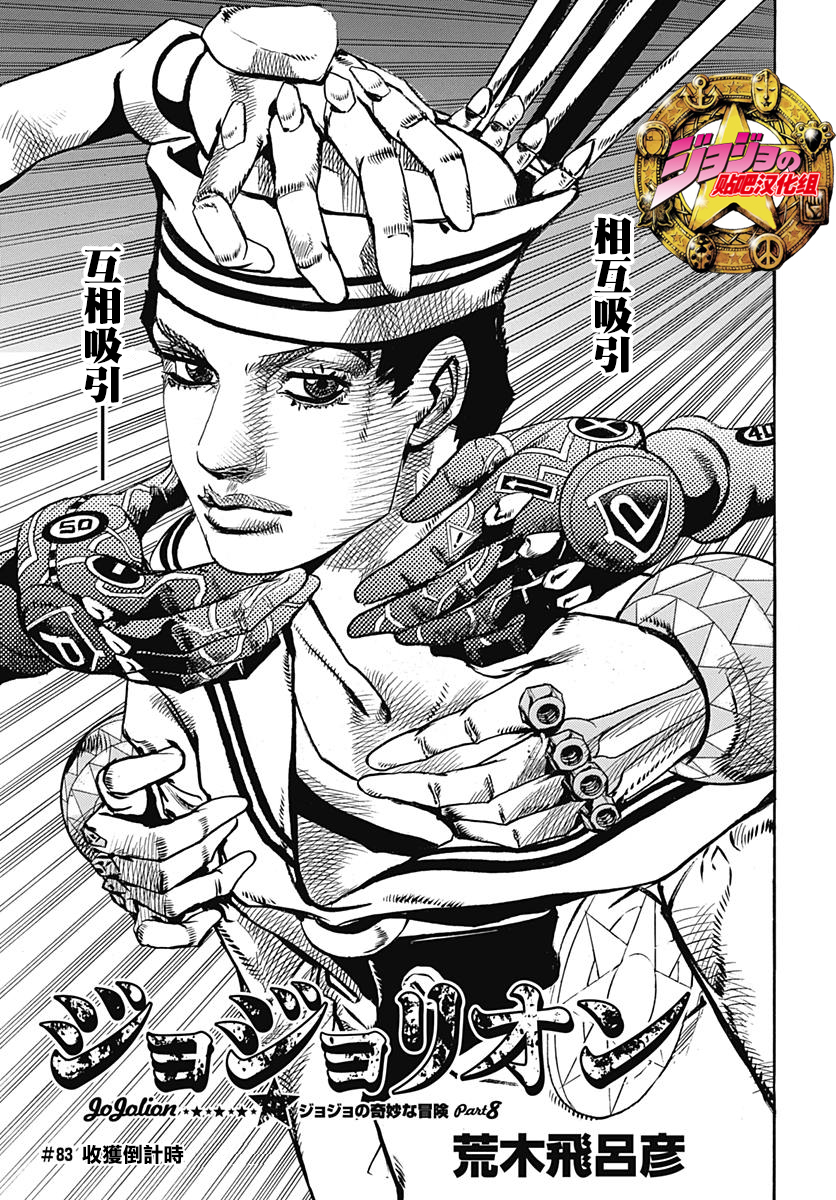 jojolion83收获倒计时贴吧汉化