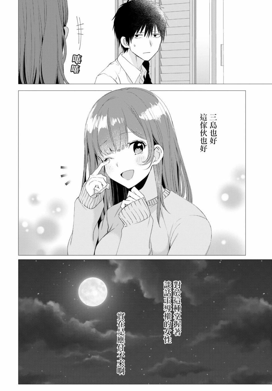 漫画剃须然后捡到女高中生第3话