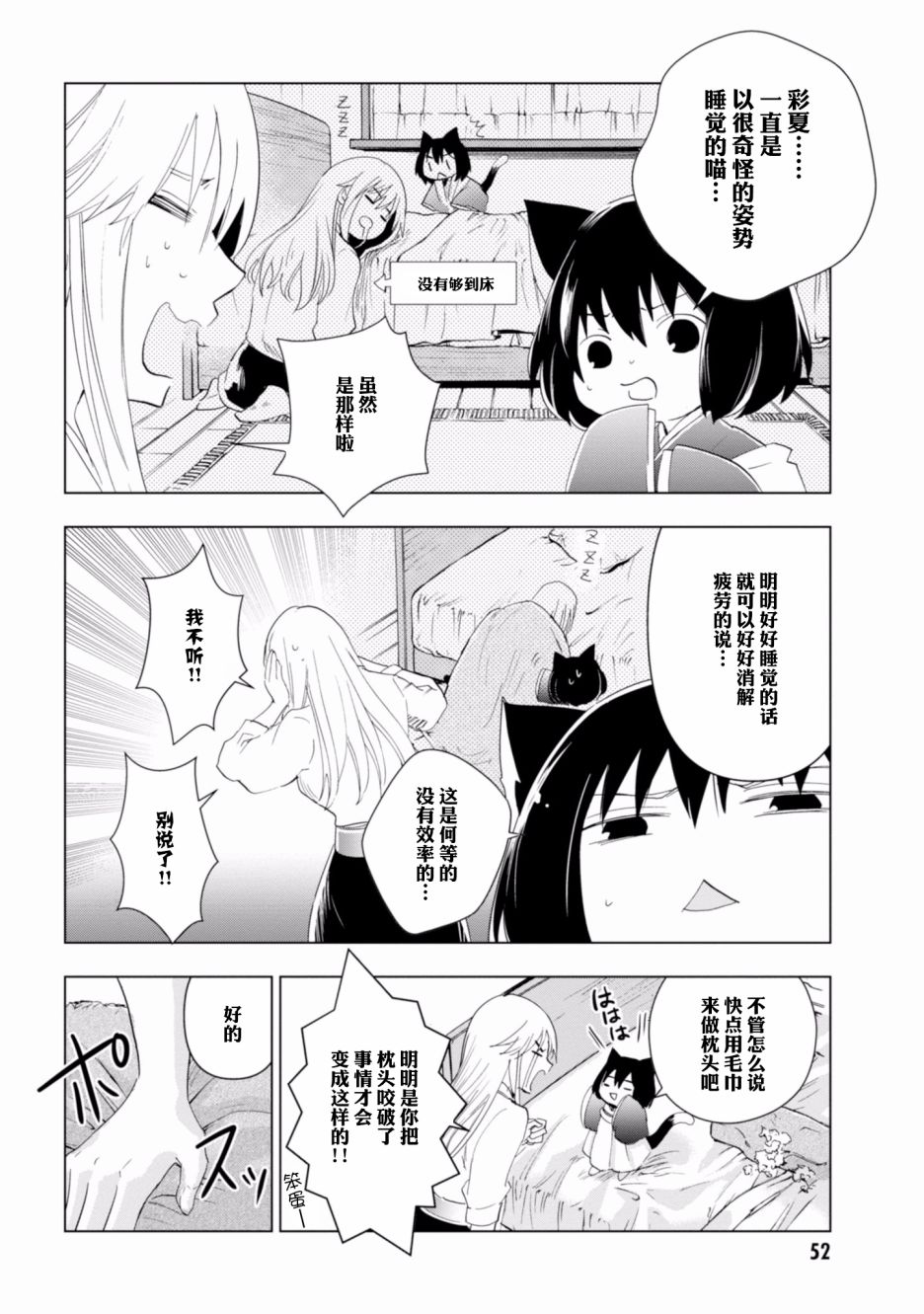 【漫画】猫神大人喜欢软绵绵的被窝 02