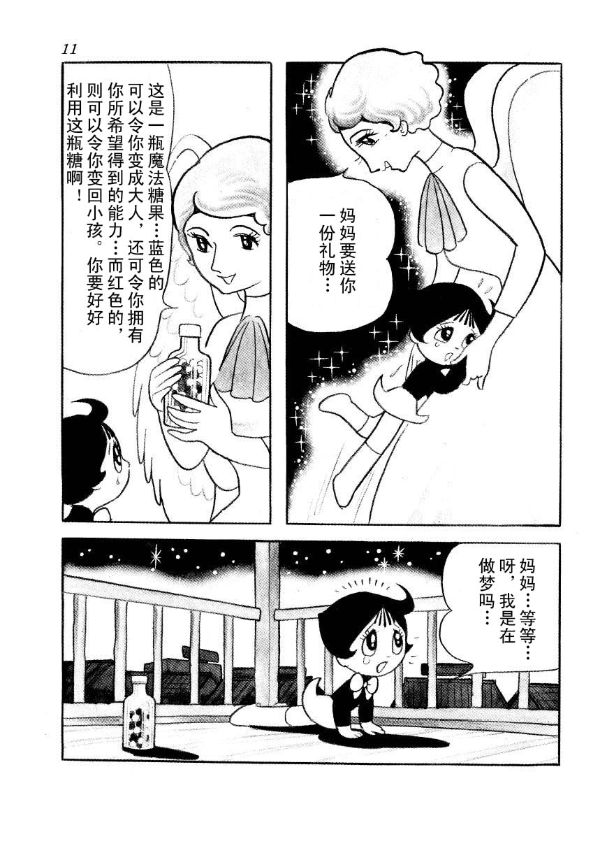 漫画神奇糖少女漫画日手冢治虫绘