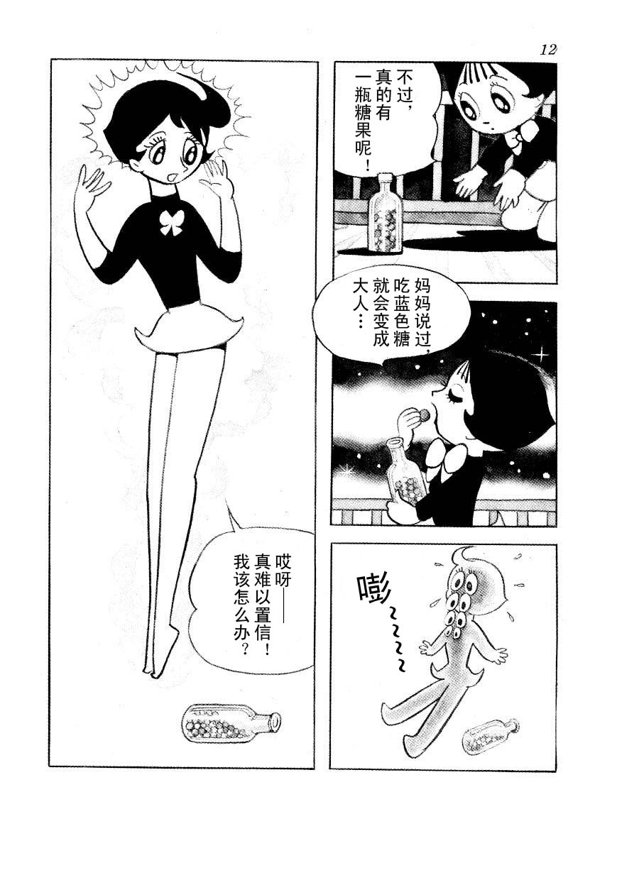 漫画神奇糖少女漫画日手冢治虫绘