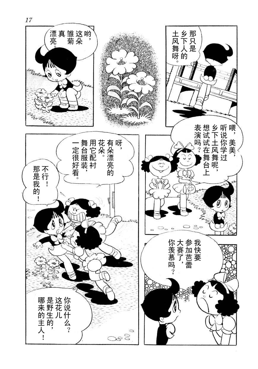 漫画神奇糖少女漫画日手冢治虫绘