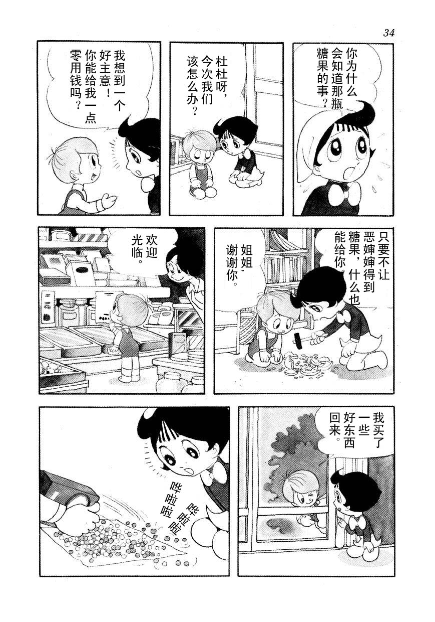 漫画神奇糖少女漫画日手冢治虫绘