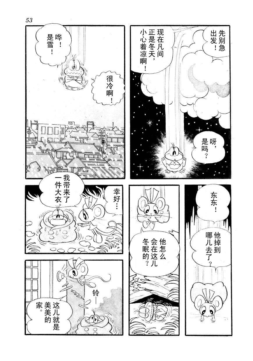 漫画神奇糖少女漫画日手冢治虫绘