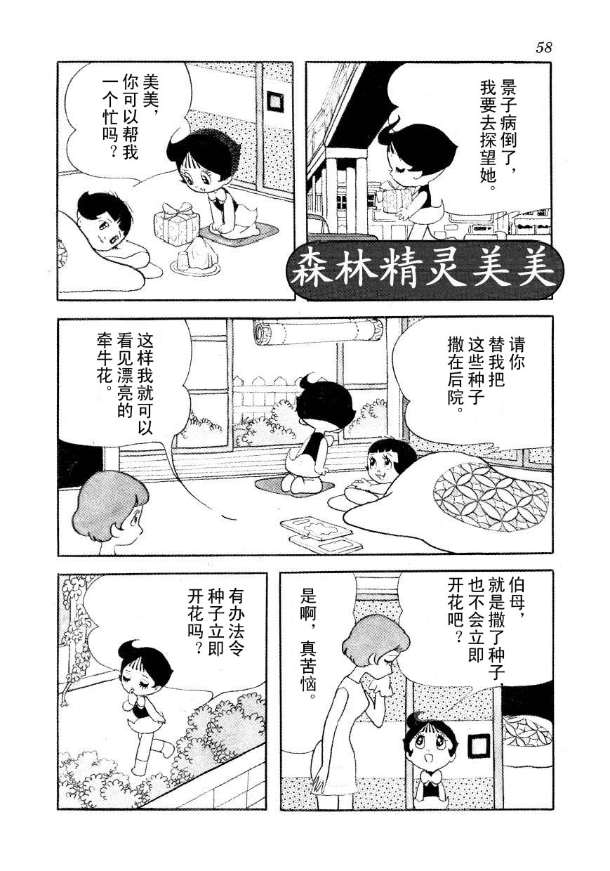 漫画神奇糖少女漫画日手冢治虫绘