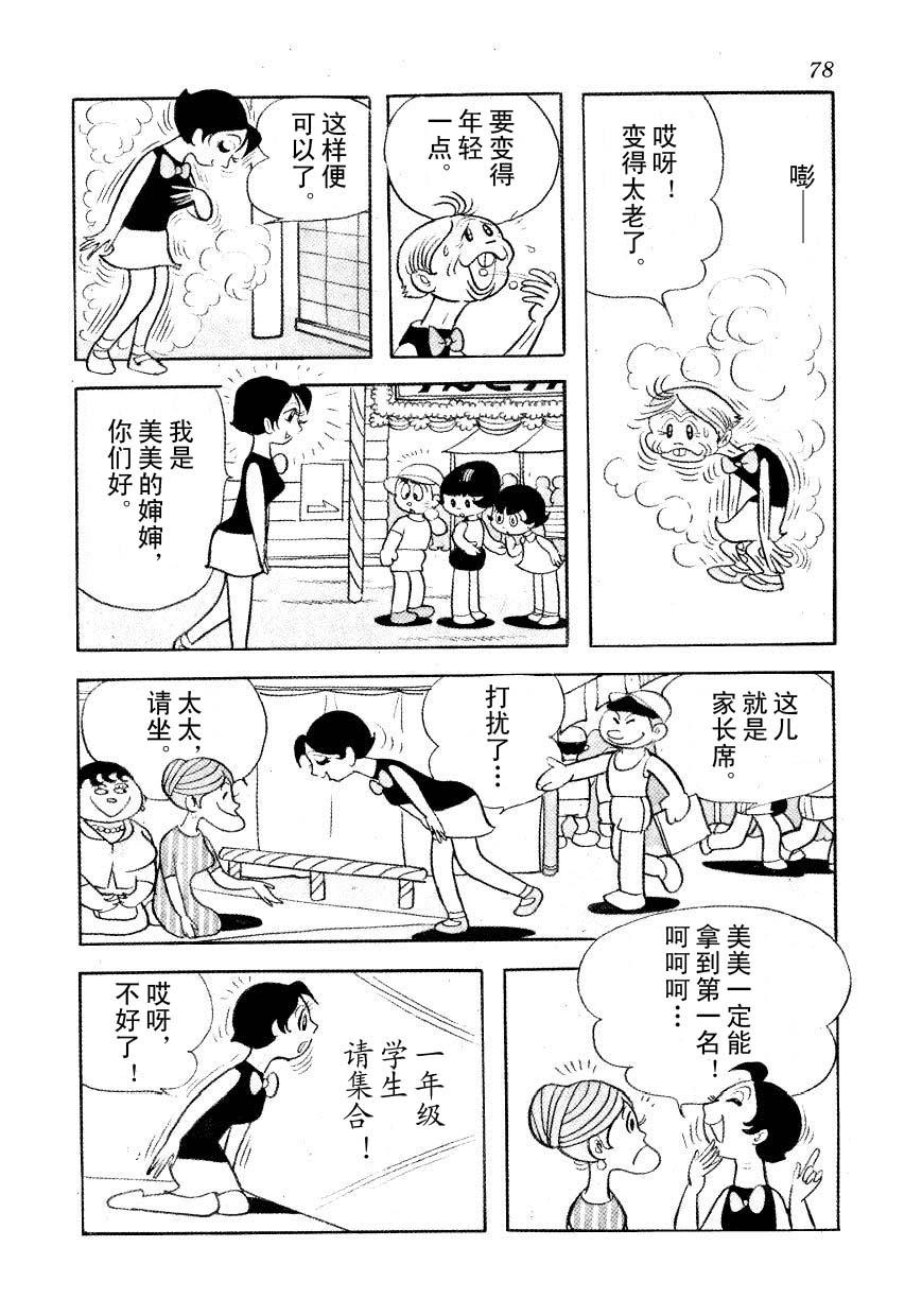 漫画神奇糖少女漫画日手冢治虫绘