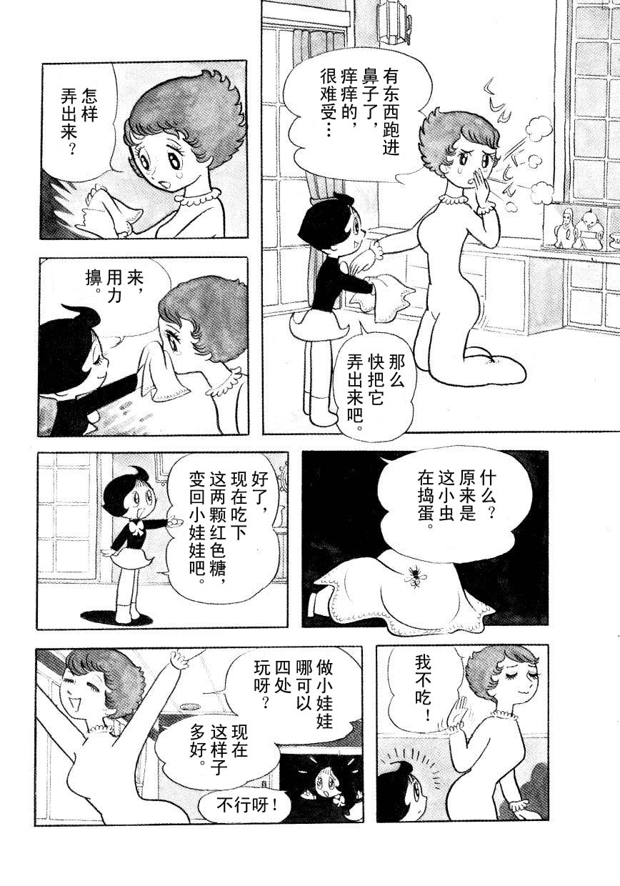 漫画神奇糖少女漫画日手冢治虫绘