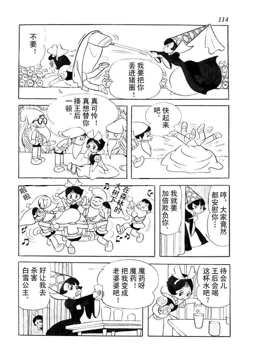 漫画神奇糖少女漫画日手冢治虫绘