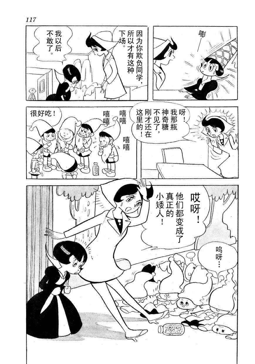 漫画神奇糖少女漫画日手冢治虫绘