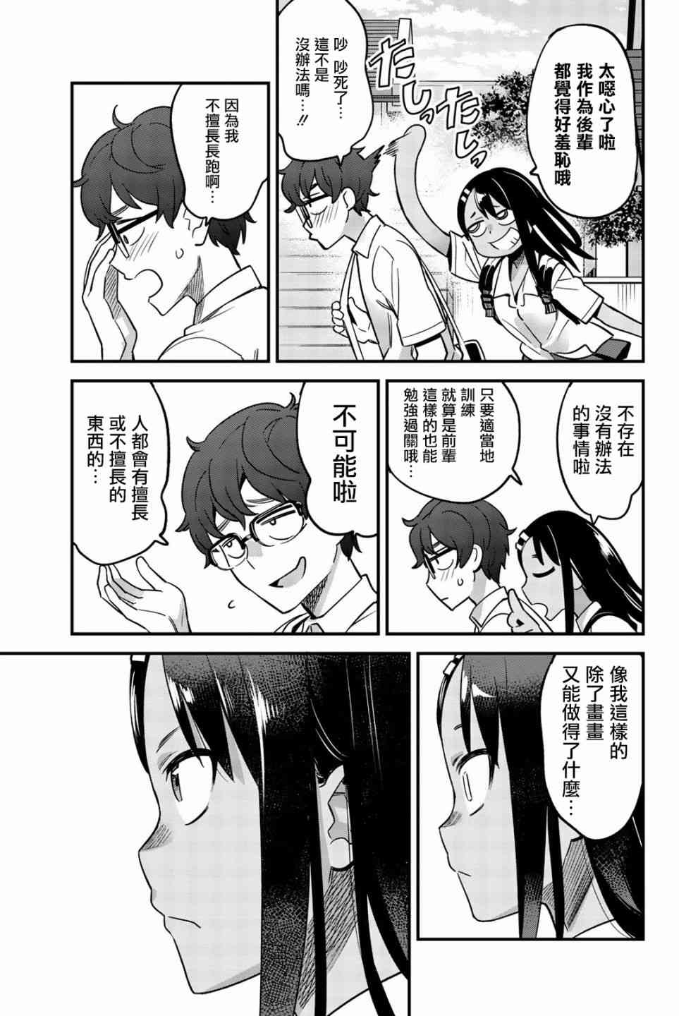 【漫画】不要欺负我,长瀞同学 #28