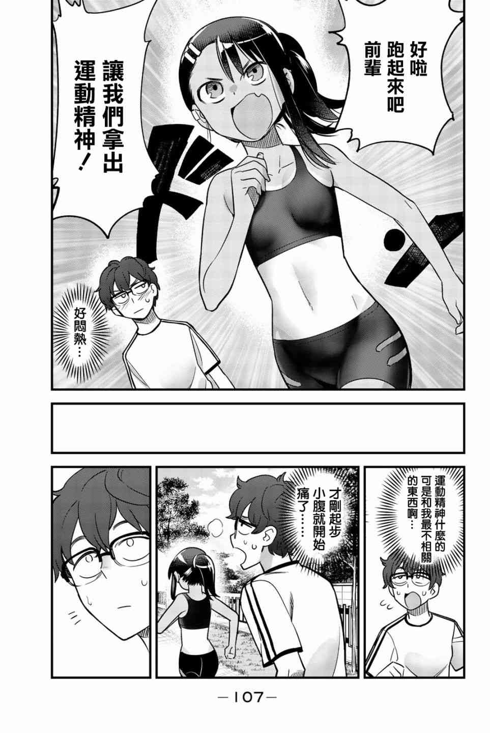 【漫画】不要欺负我,长瀞同学 #28