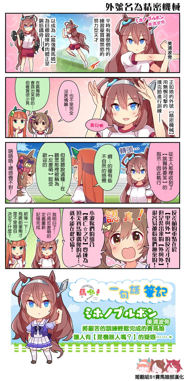 【漫画】赛马娘四格 第22-26话