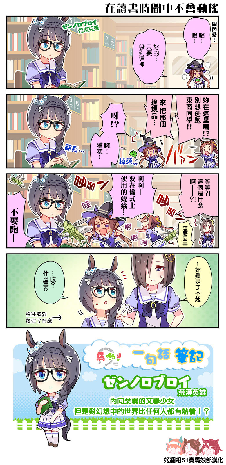 【漫画】赛马娘四格 第22-26话