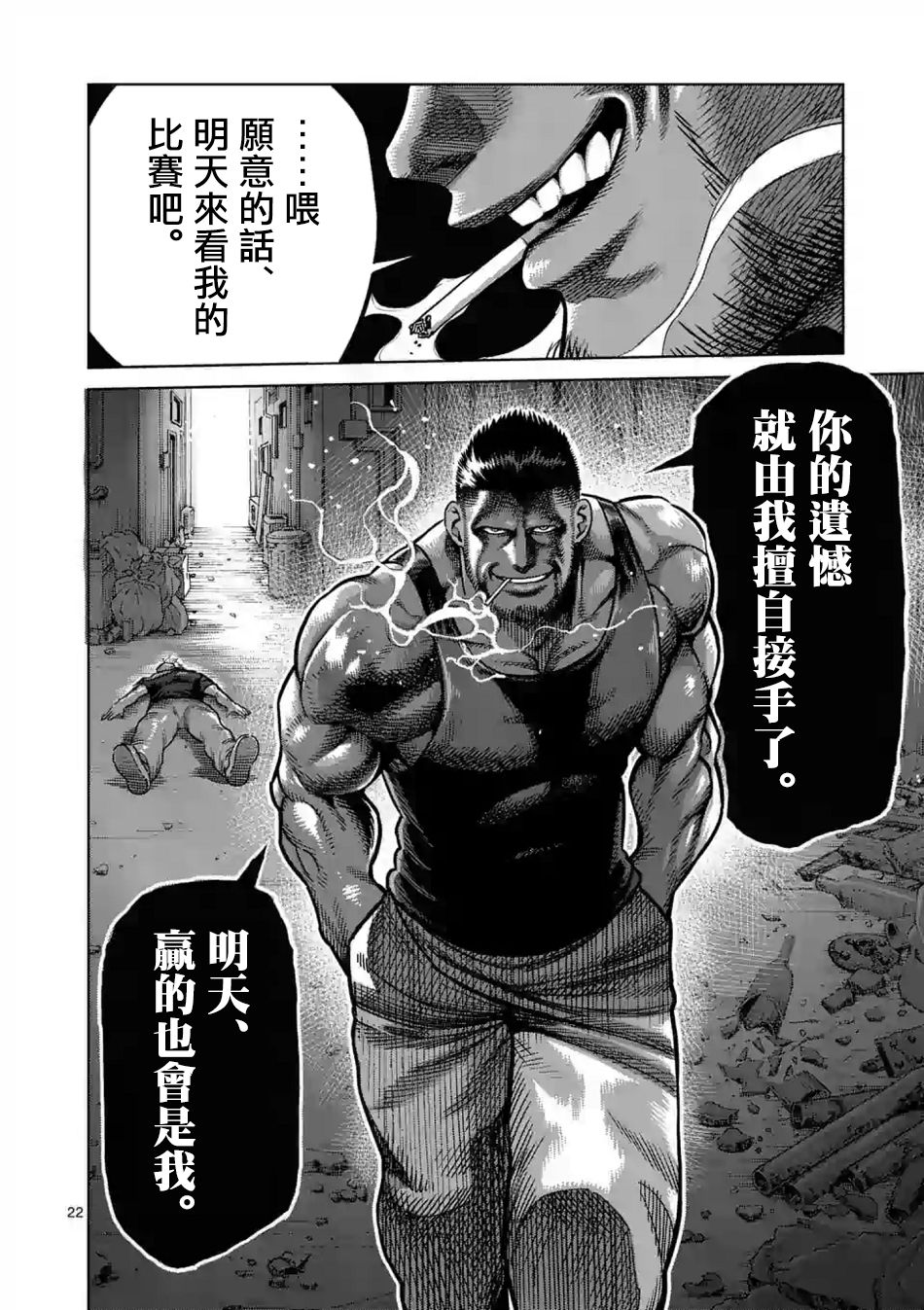 漫画拳愿奥米迦05