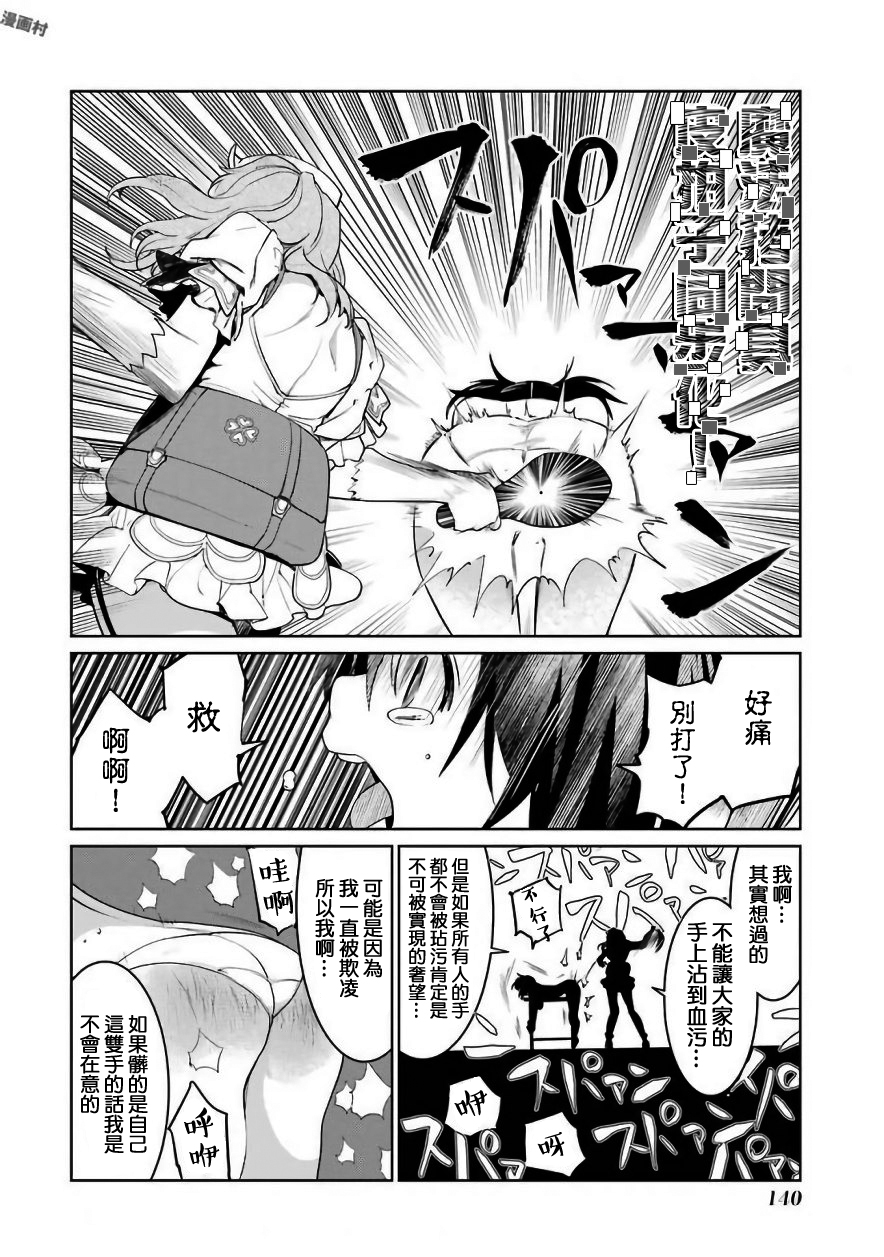 【漫画】魔法少女特殊战明日香 第26-30话