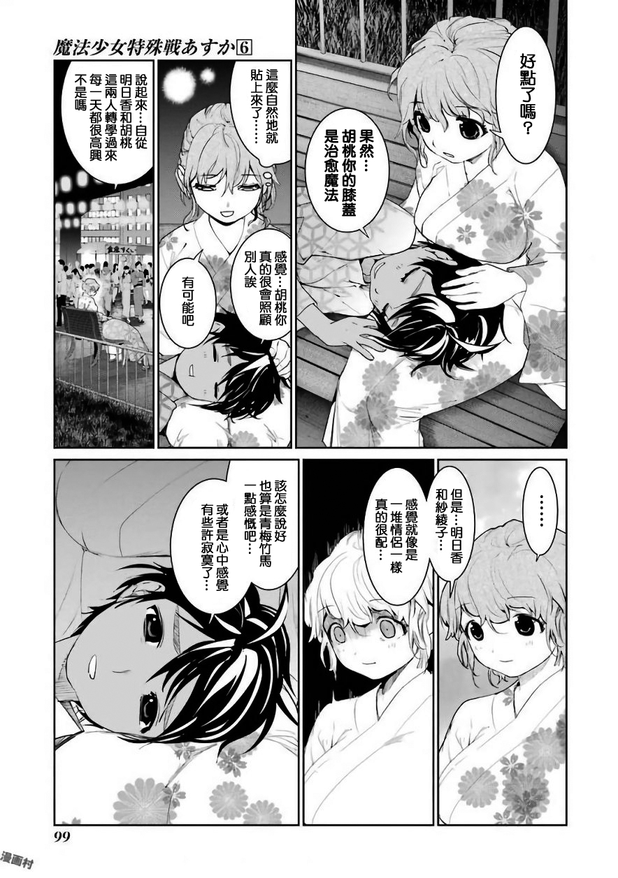 【漫画】魔法少女特殊战明日香 第26-30话