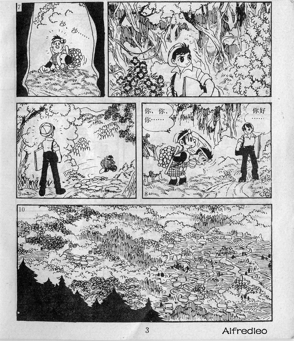 漫画龙神湖改编连环画日石森章太郎原著杨德麟陈祖蓓译改