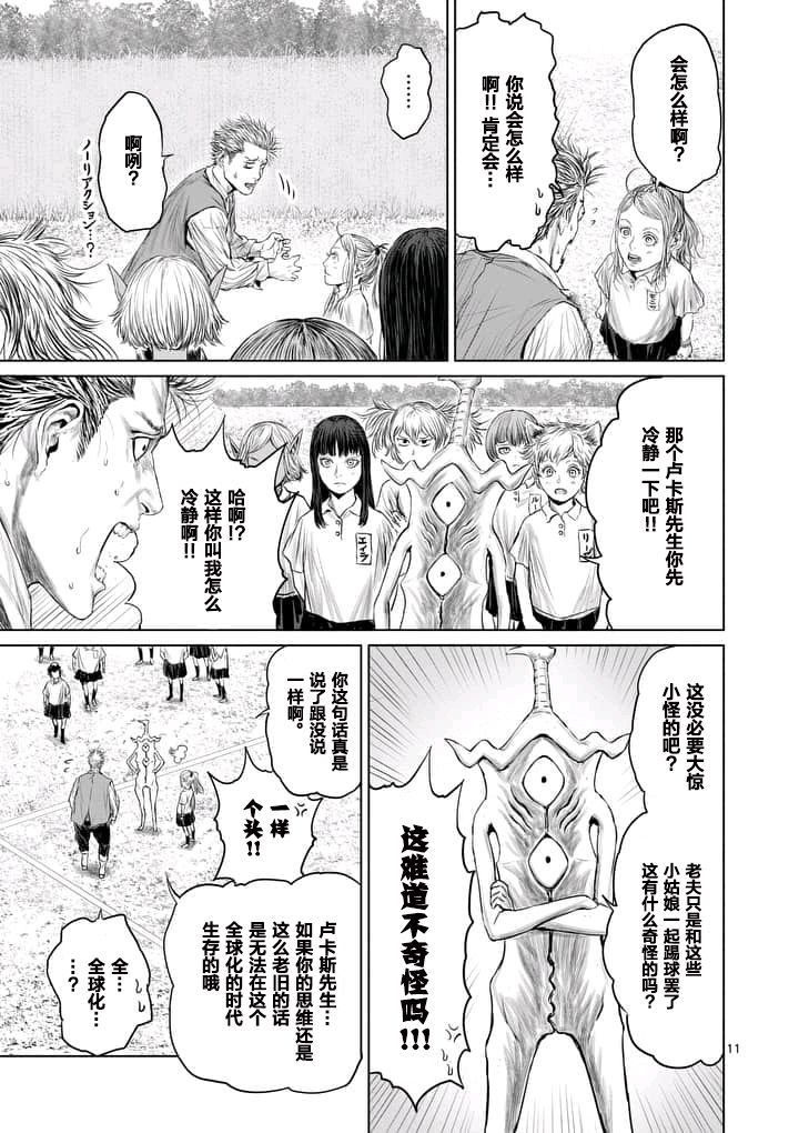 【漫画】摇摆的邪剑先生 第6话