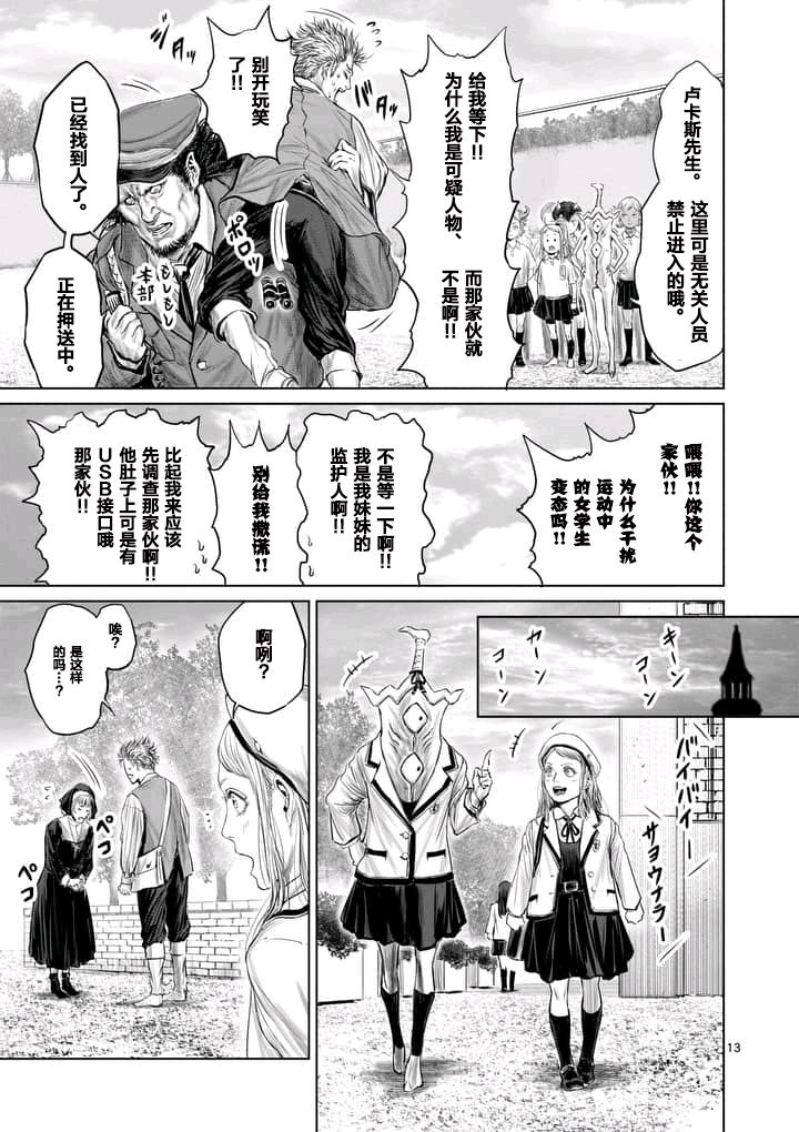 【漫画】摇摆的邪剑先生 第6话