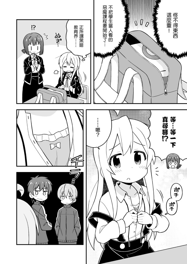 【漫画】别当欧尼酱了#22#24