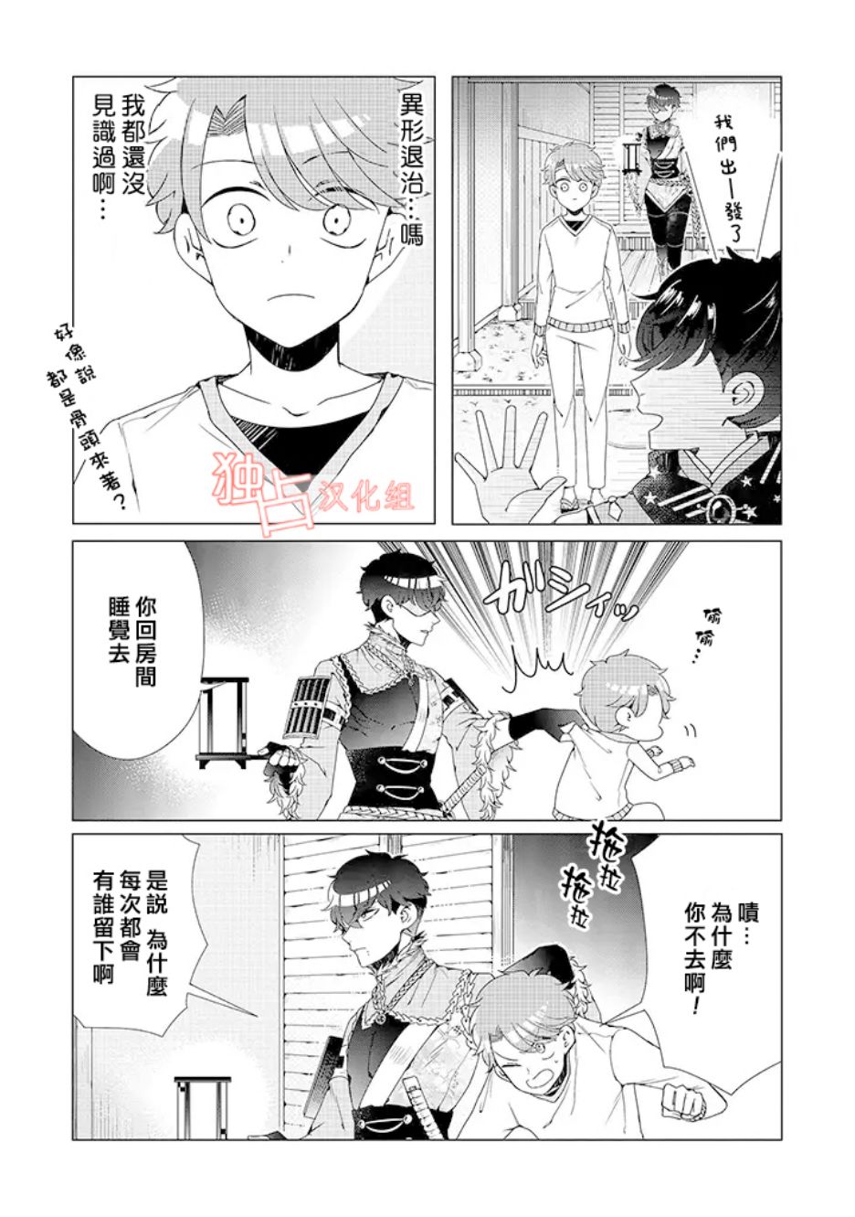 【漫画】穿越到乙女游戏世界的我♂ 05