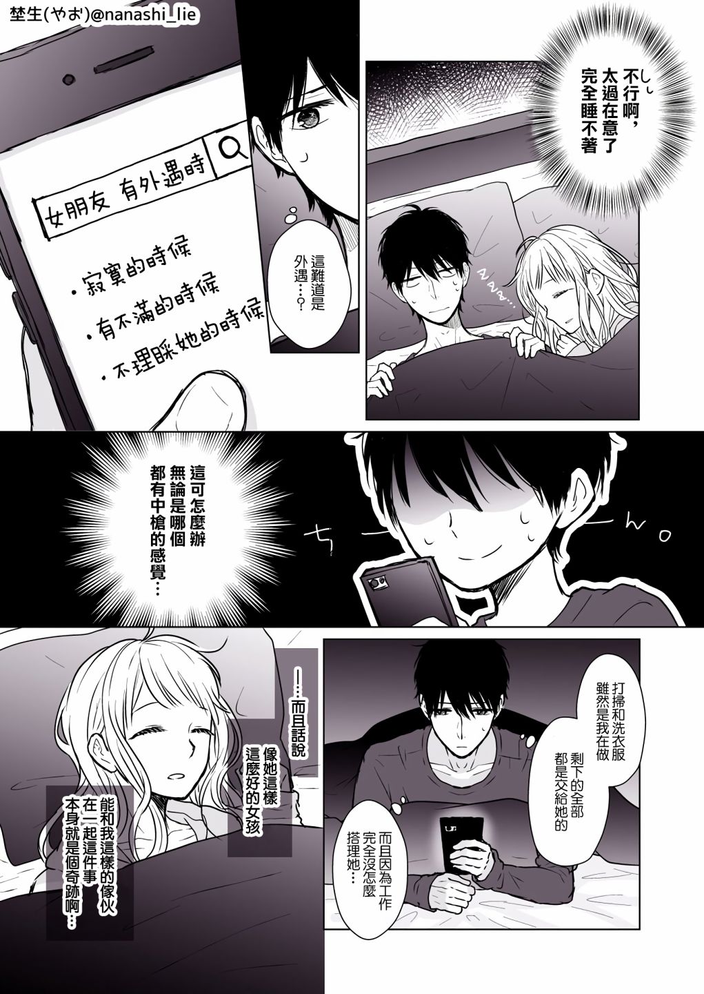 【漫画】我的女朋友是被褥系女生 06-09