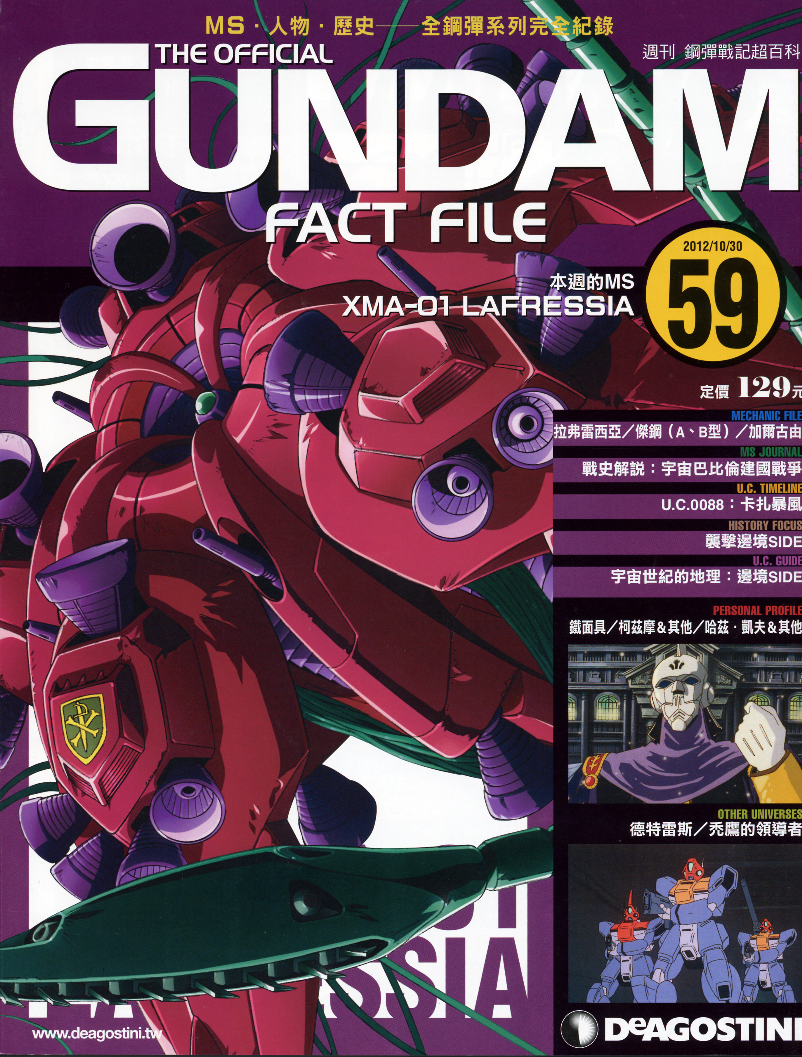 高达战记超百科The Official Gundam Fact File GFF059 宇宙妖花