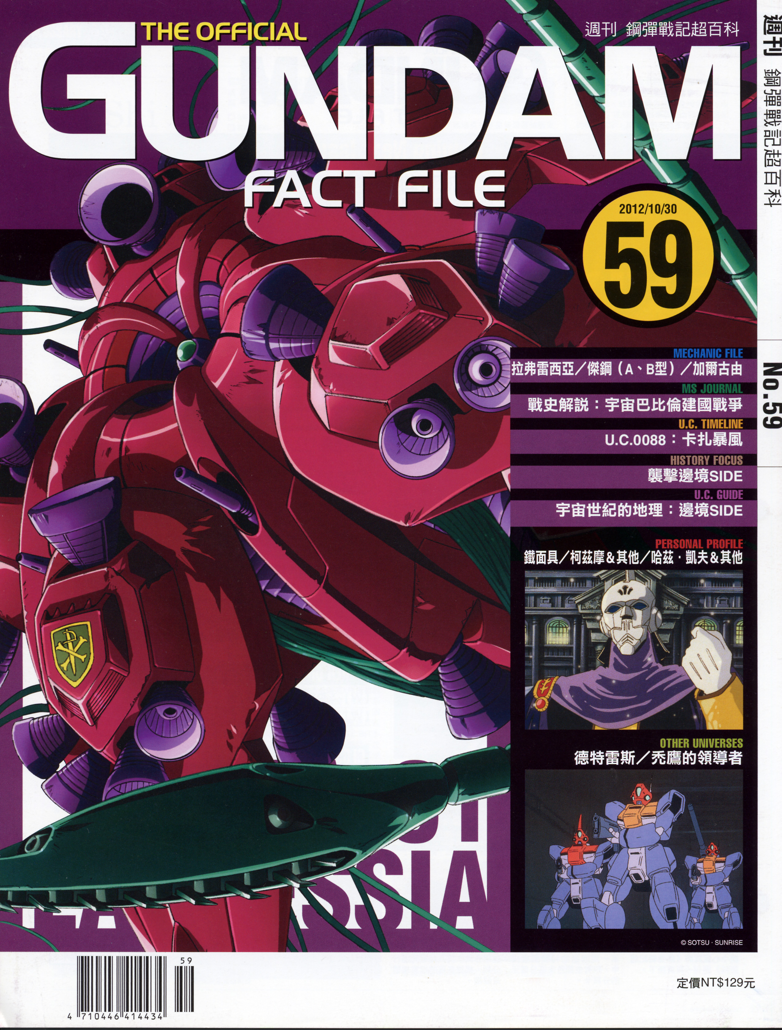 高达战记超百科The Official Gundam Fact File GFF059 宇宙妖花