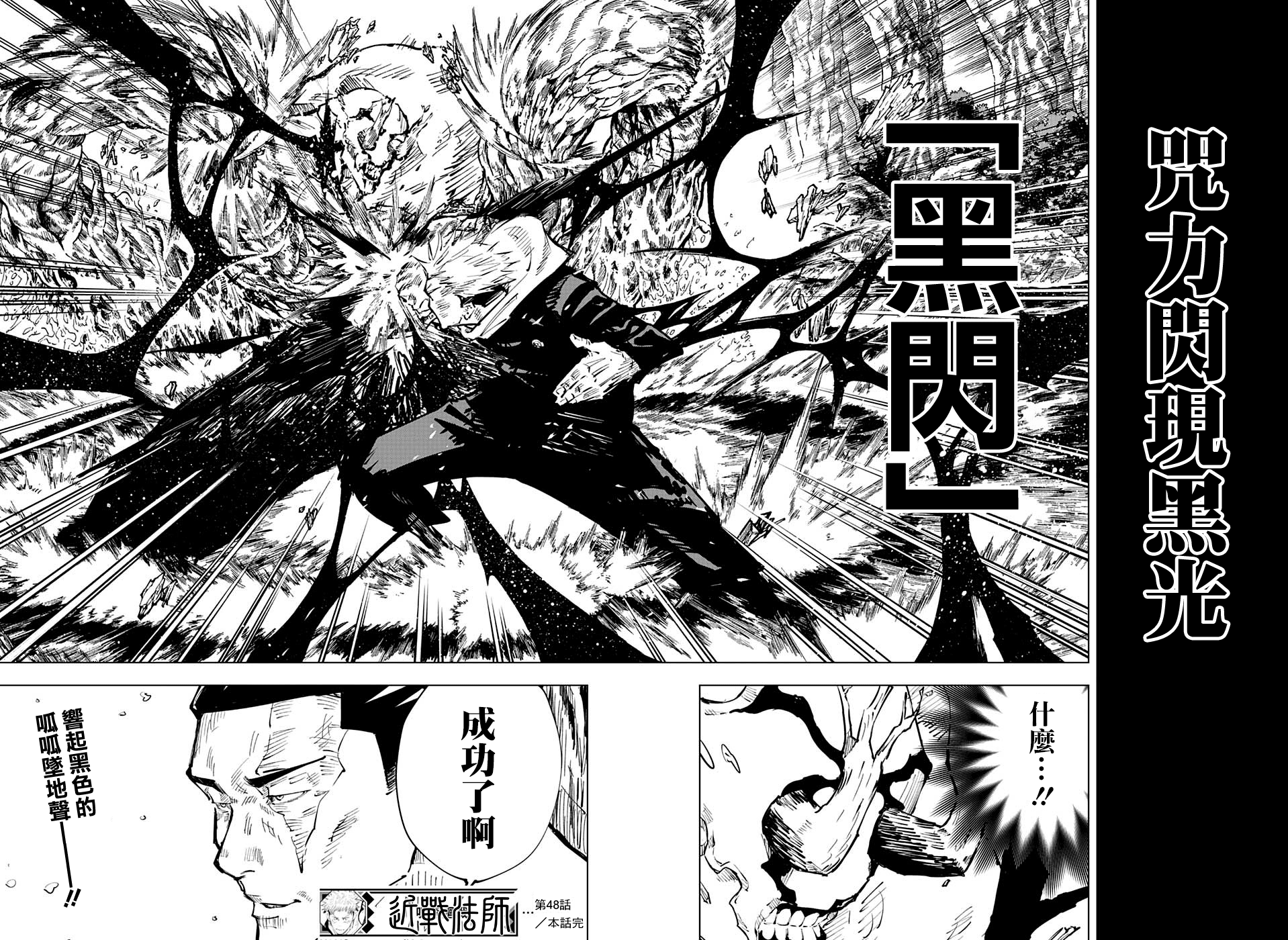 【漫画】咒术回战 #48 - acfun弹幕视频网 - 认真你就