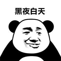 爱的魔力转圈圈 每日表情包第一期