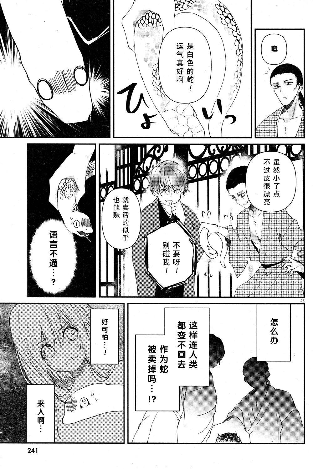 【漫画】用早安之吻解开蛇的束缚#01