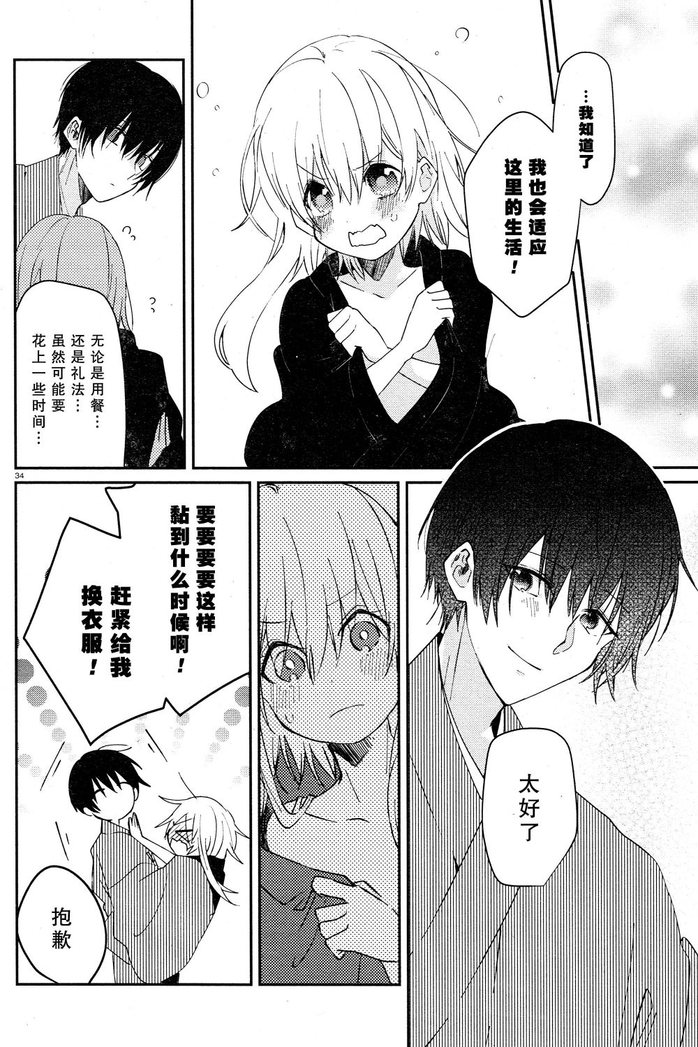 【漫画】用早安之吻解开蛇的束缚 #01