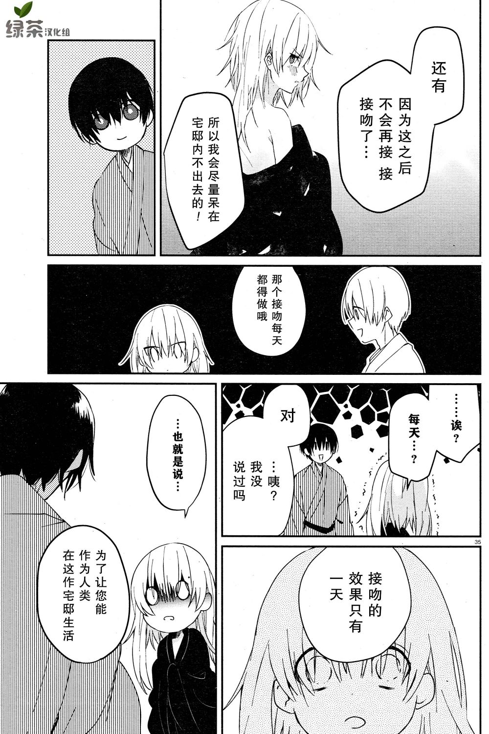 【漫画】用早安之吻解开蛇的束缚 #01