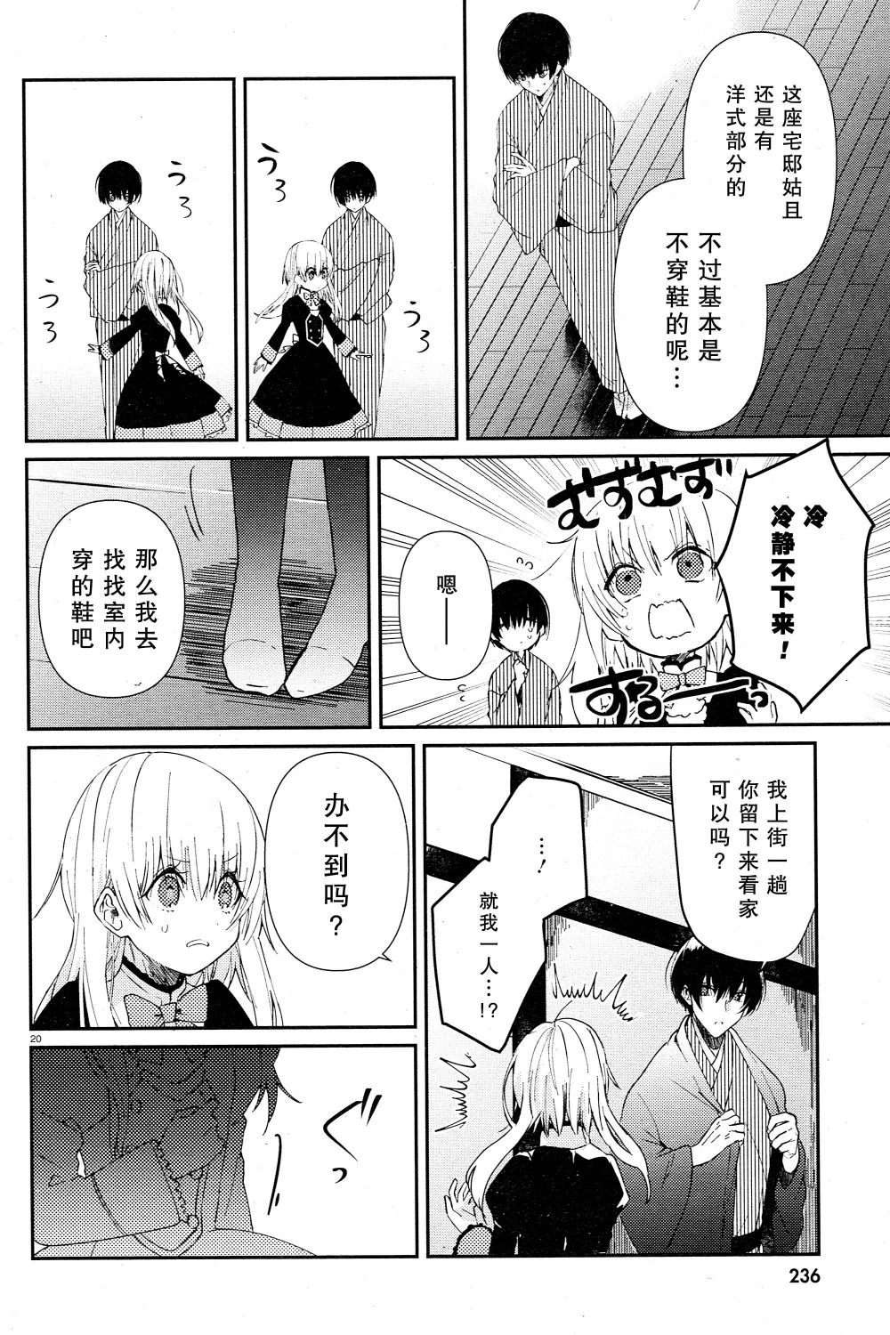 【漫画】用早安之吻解开蛇的束缚#01