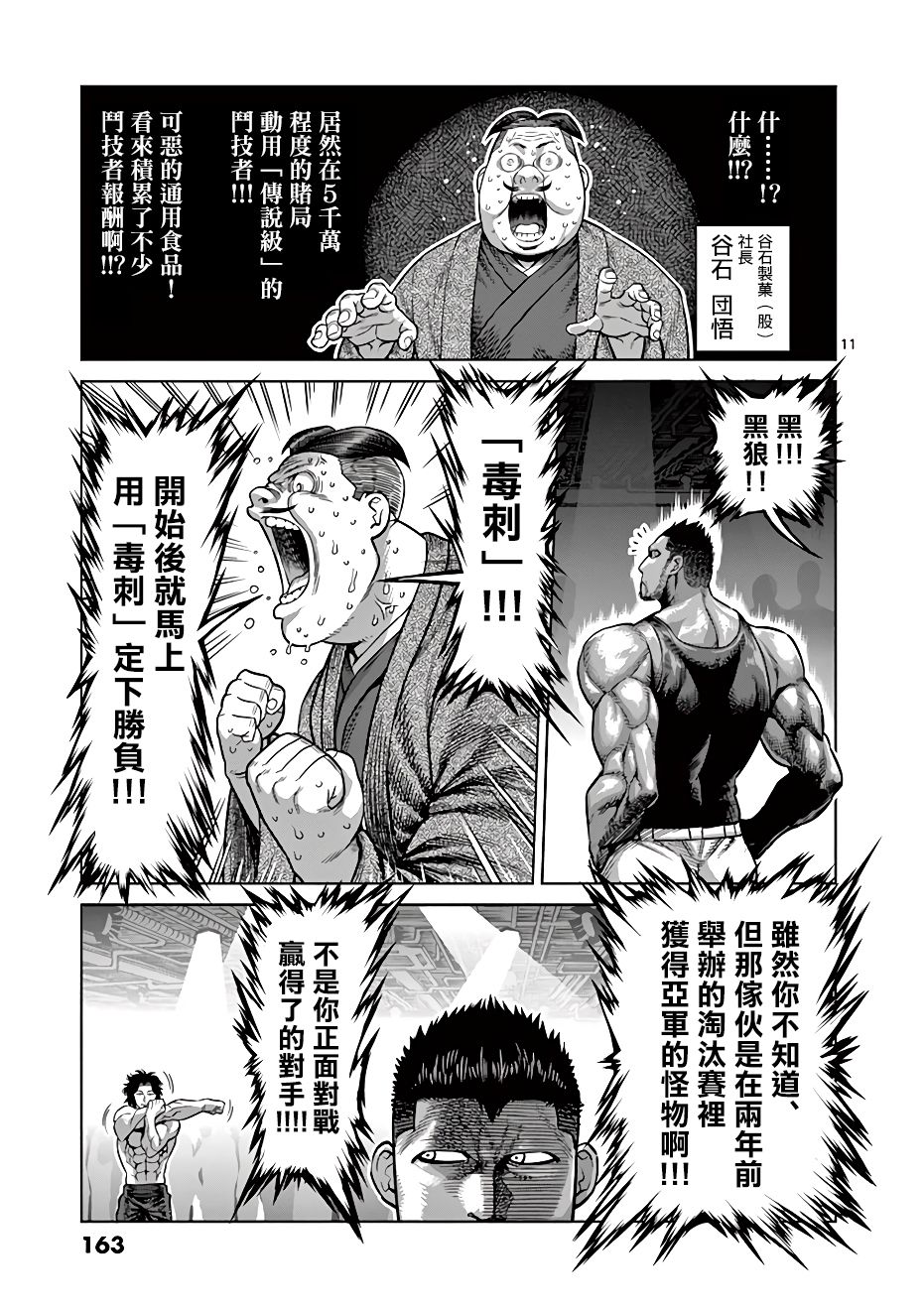 【漫画】拳愿奥米迦 #06 - acfun弹幕网 - 认真你