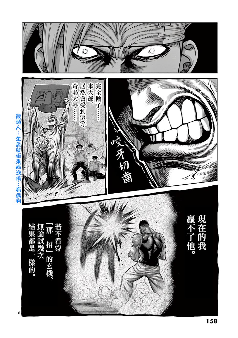 漫画拳愿奥米迦06