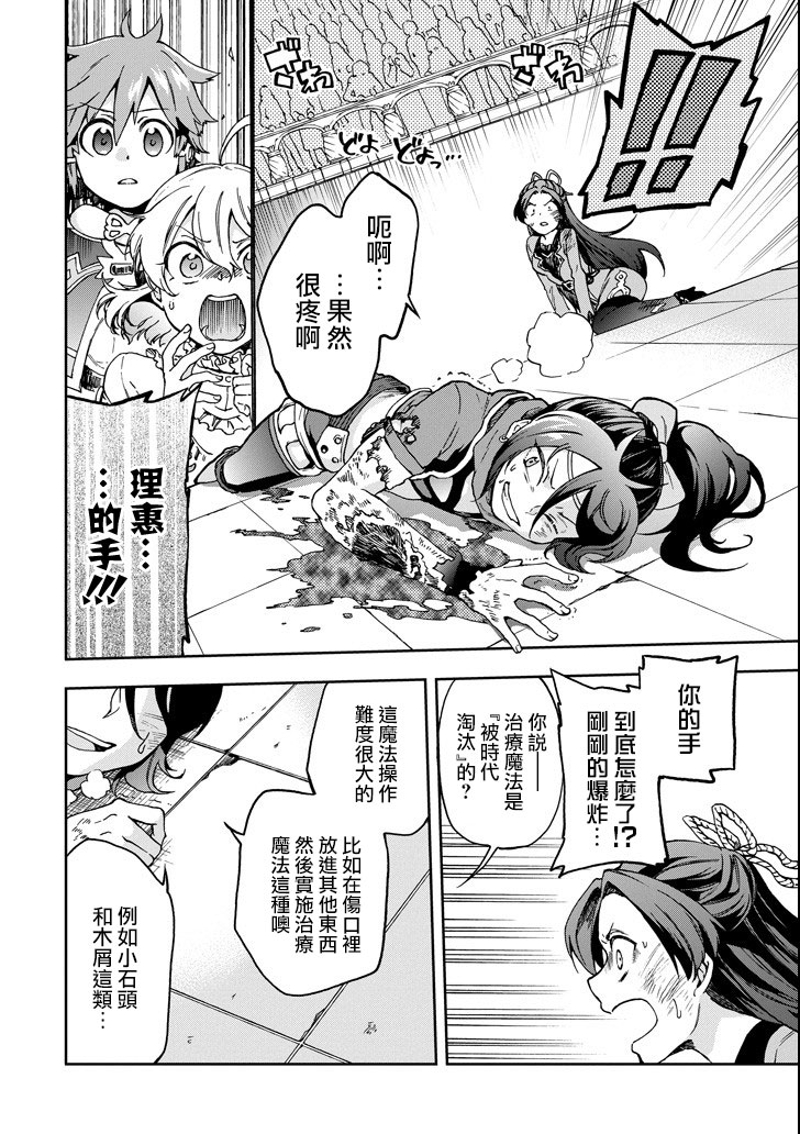 【漫画】好比是最终迷宫前的少年到新手村生活一般的故事 第16话