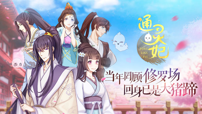 通灵妃千云兮图片,通灵妃二季,通灵妃壁纸(第2页)_大山谷图库