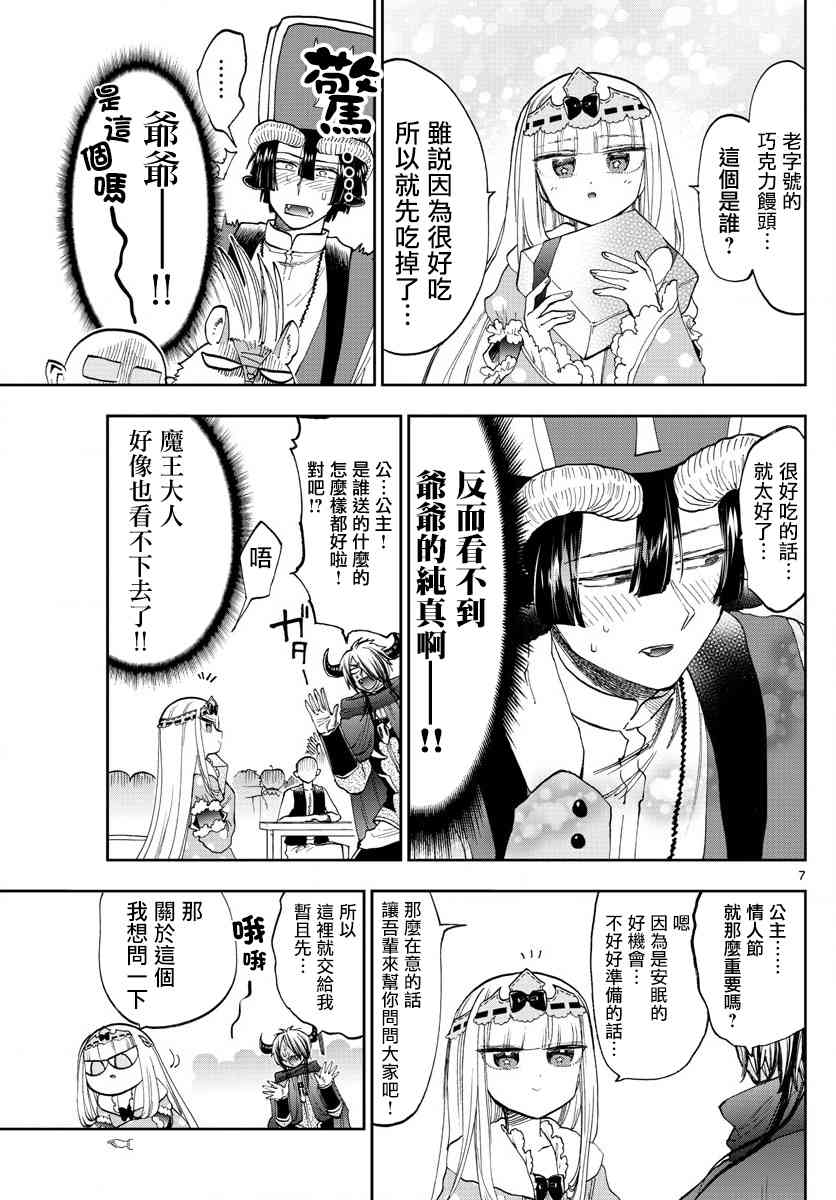 【漫画】在魔王城说晚安 #135—#136