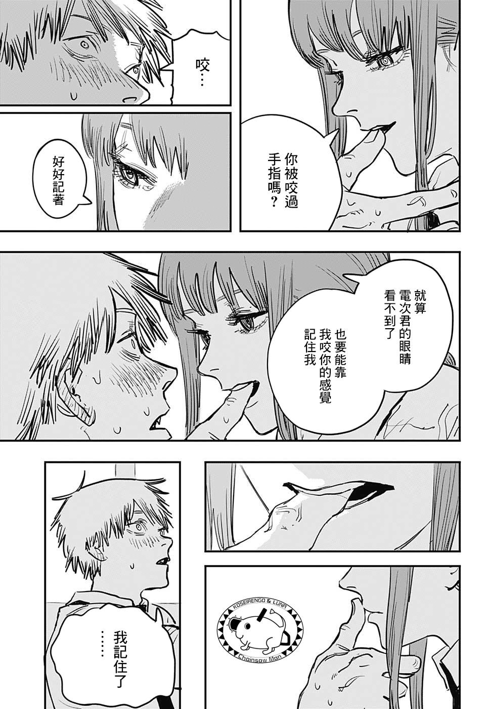 【漫画】电锯人 #12 - acfun弹幕视频网 - 认真你就输