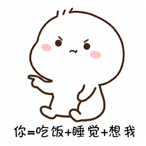 有没有想我啊 每日表情包八 - acfun弹幕视频网 - 你