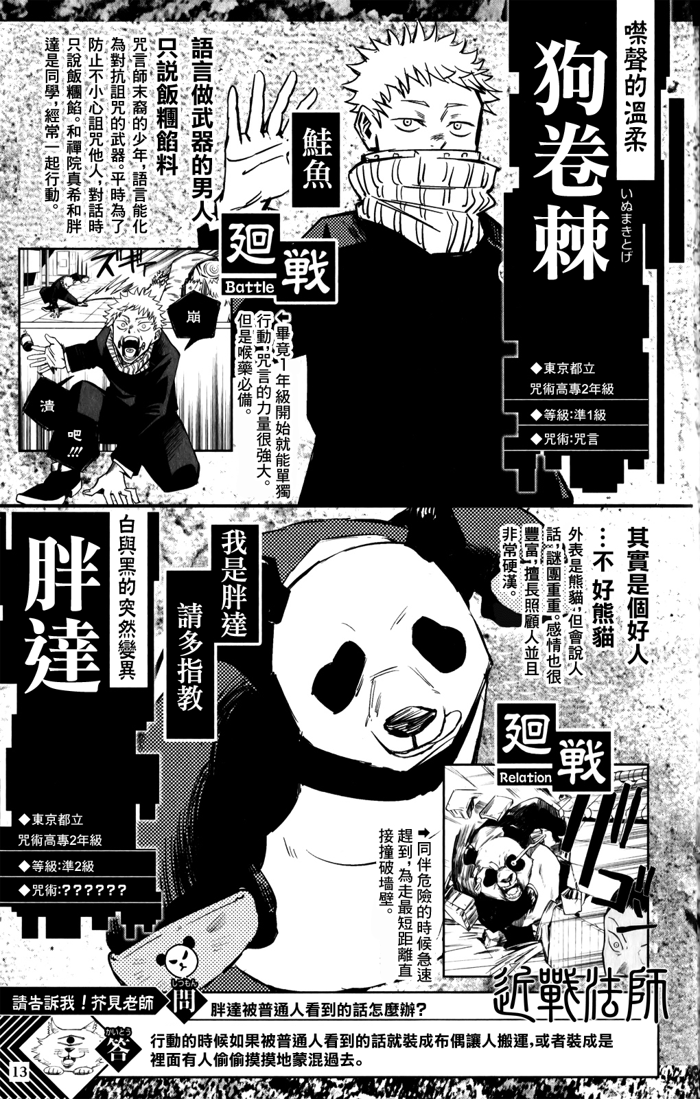 【漫画】咒术回战 #最速角色书