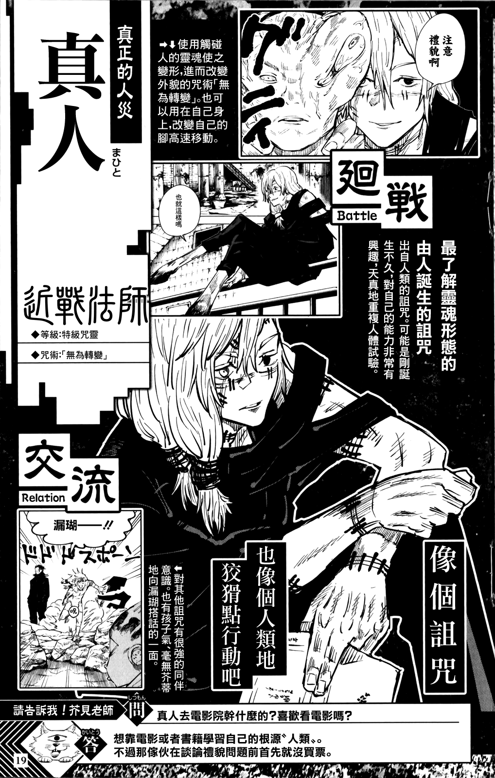 【漫画】咒术回战 #最速角色书