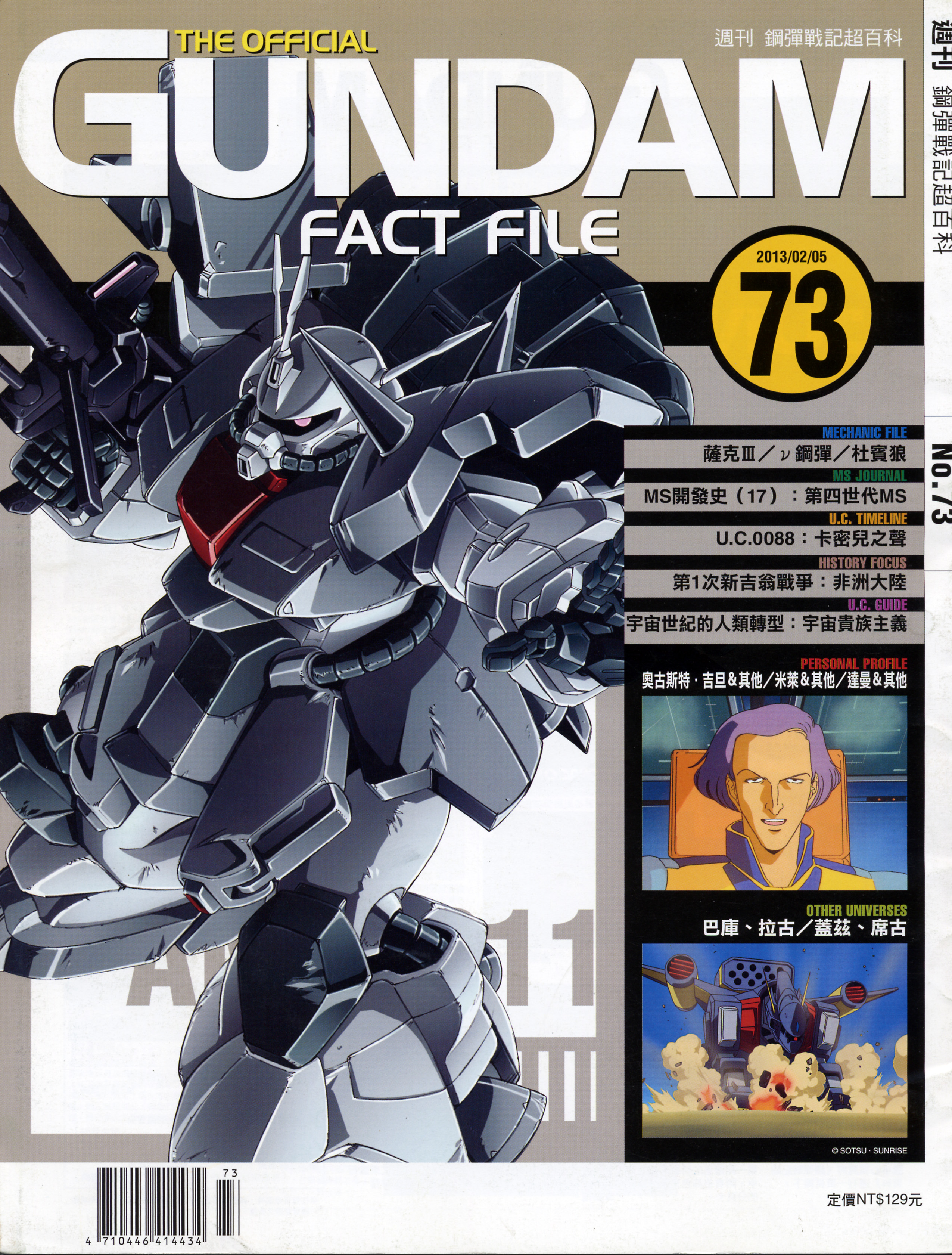GUNDAM FACT FILE 第29号 GUNDAM FACT FILE ガンダムファクトファイル [No.001~150 Full