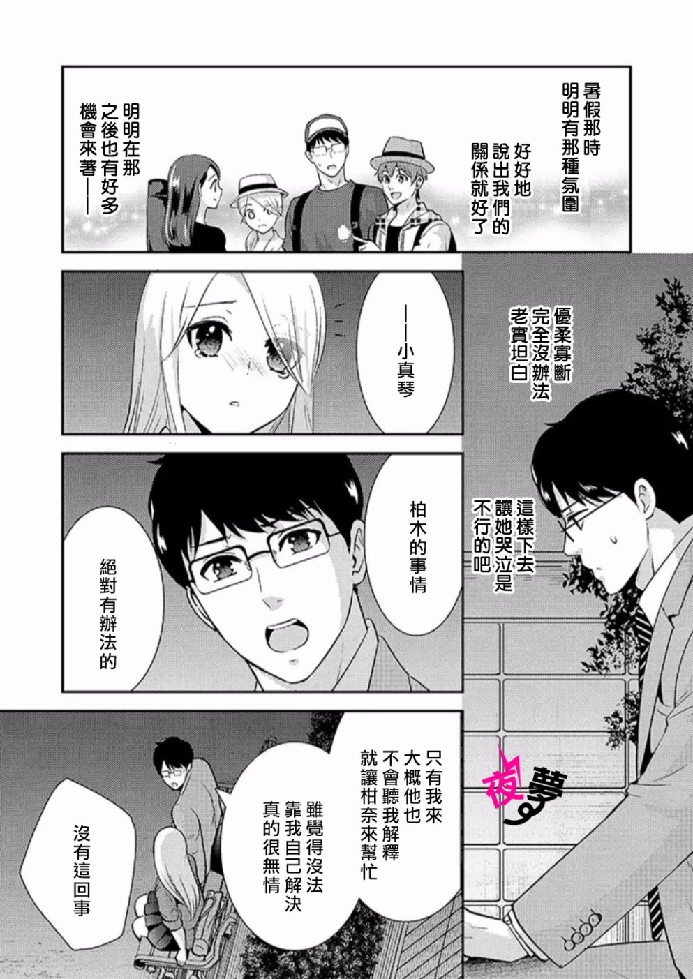 【漫画】路人上班族和不良女高中生 #19