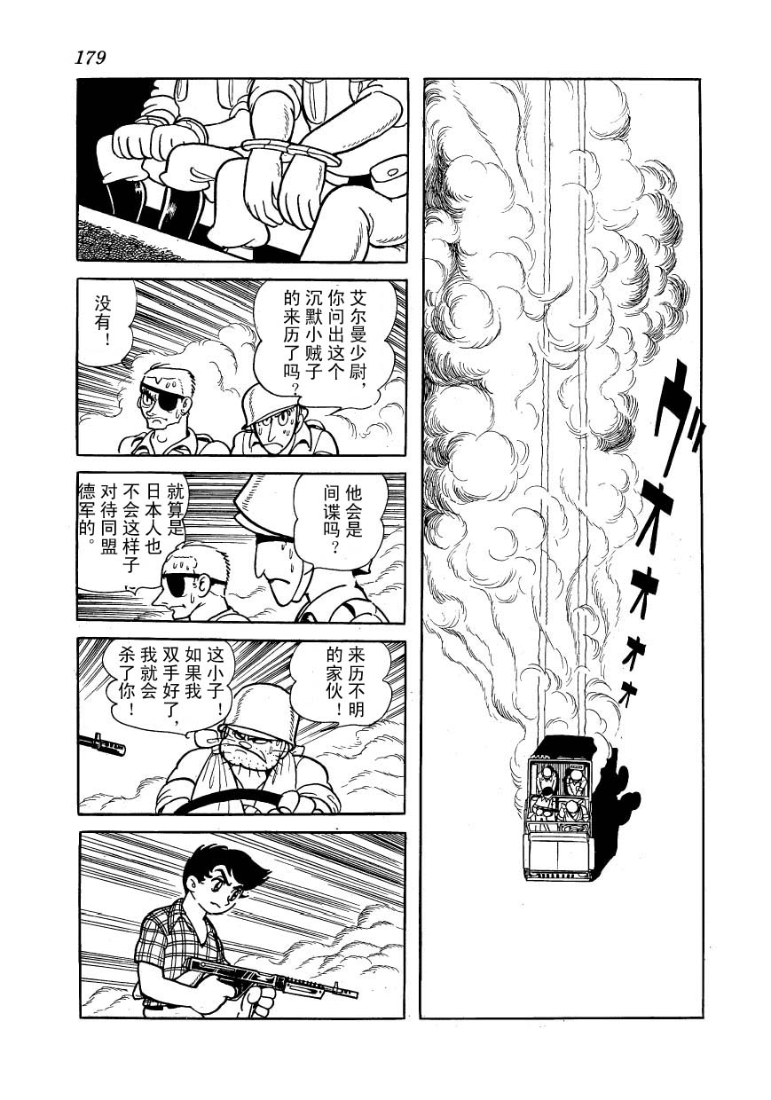 【漫画】油轮喋血·大暴走【[日]手冢治虫 绘】