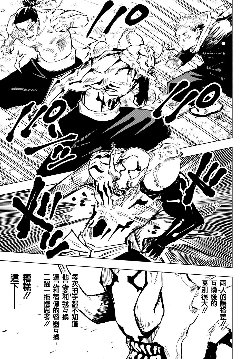 漫画 咒术回战 50 Acfun弹幕视频网 认真你就输啦 W ノ つロ