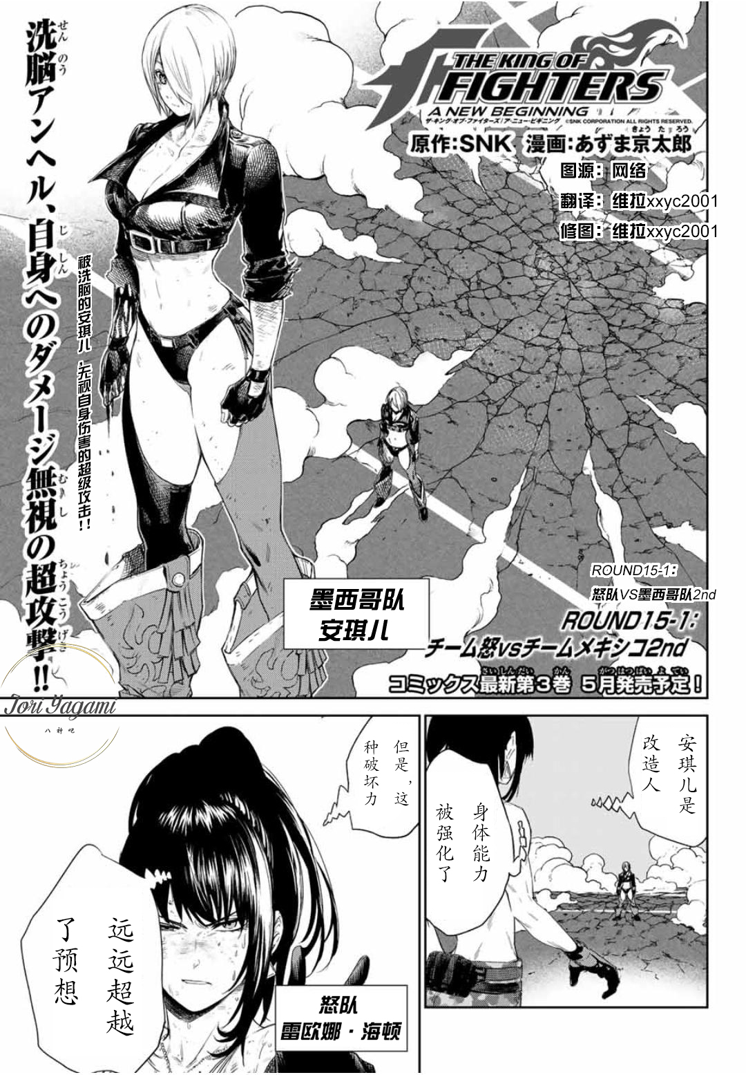 KOF】拳皇14漫画：新篇章！第三十三话！(转自八神吧) - AcFun弹幕视频网 